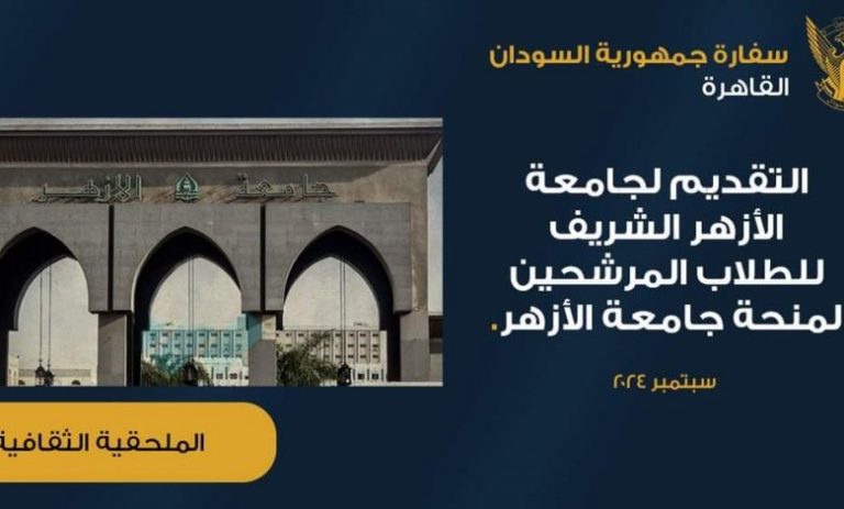 إعلان مهم بشأن منحة جامعة الأزهر الشريف