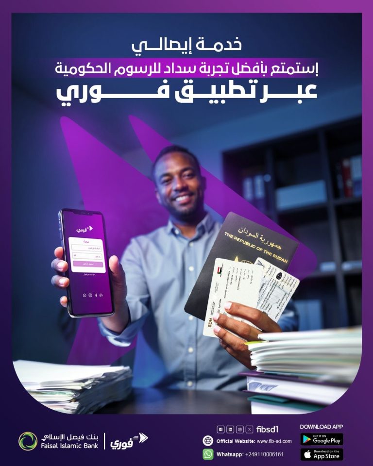 الآن.. سداد معاملاتك الحكومية أصبح أسهل وأسرع مع فوري.