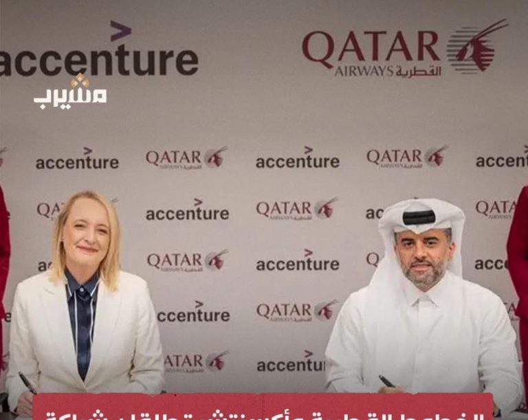 شراكة بينً الخطوط القطرية واكسنتشر” لإنشاء “ممرات للذكاء الاصطناعي الجوية”