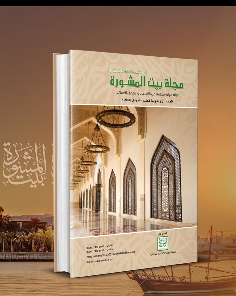 اقترحتها دراسة صادرة ضمن مجلة “بيت المشورة”: