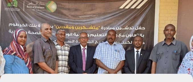 *”متشكرين ومقدرين”.. بنك الخرطوم يدعم معلمي كنترول الشهادة السودانية بمعينات طبية ويجدد التزامه بالشراكة*