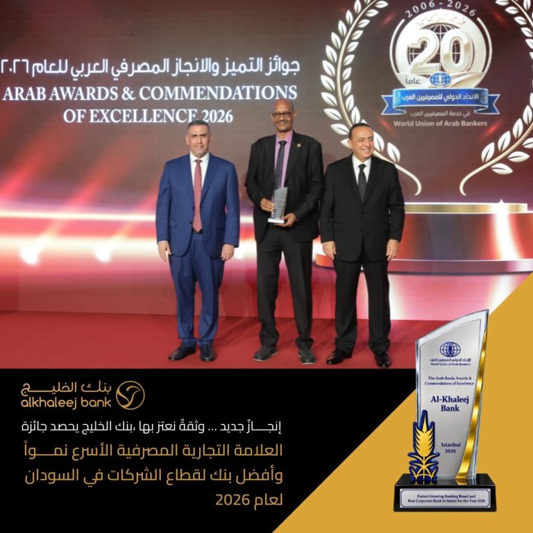 *بنك الخليج يحصد جائزتي العلامة المصرفية الأسرع نمواً وأفضل بنك لقطاع الشركات في السودان لعام 2026*
